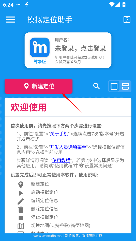 纯净版模拟定位助手 截图3