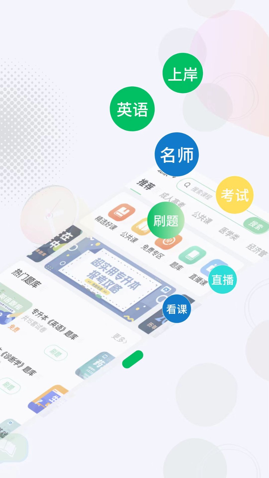 学立升 截图3