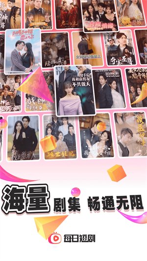 每日短剧app 截图3