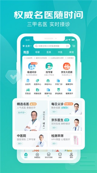 京东大药房APP 截图3