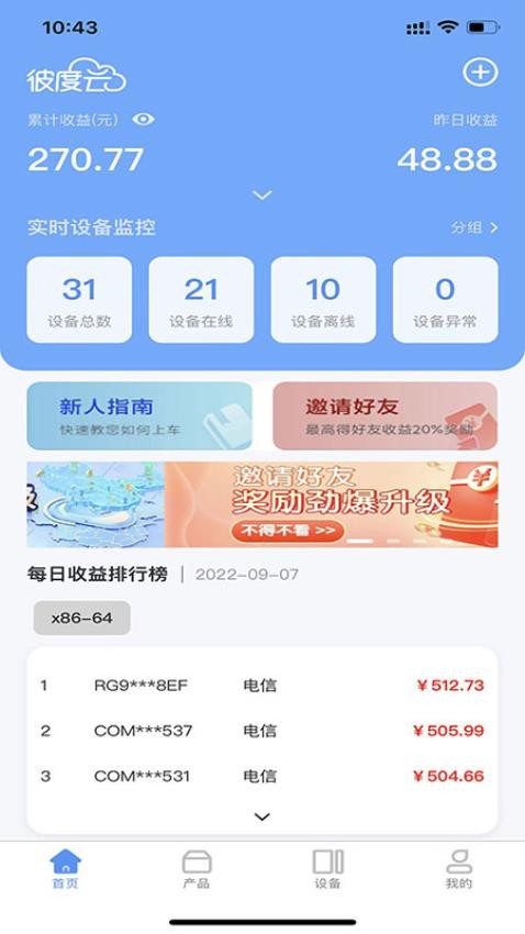 彼度云app免费版 截图3