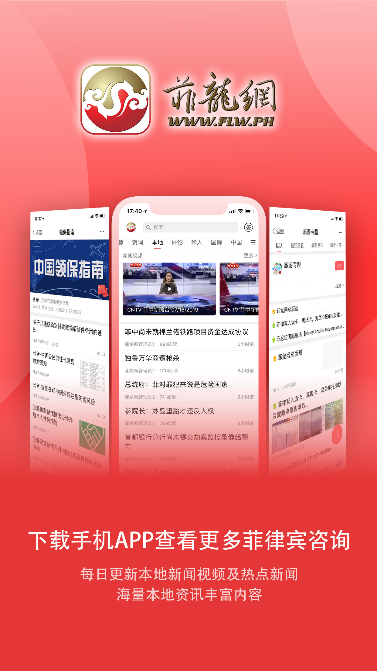 菲龙网app 截图4