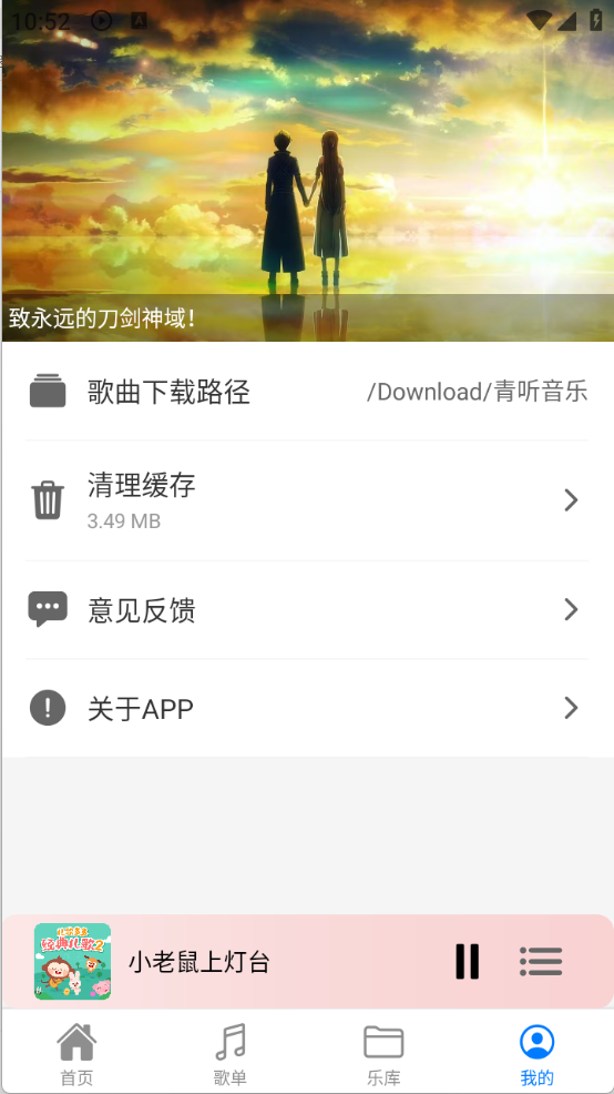 青听音乐app永久免费版 截图4