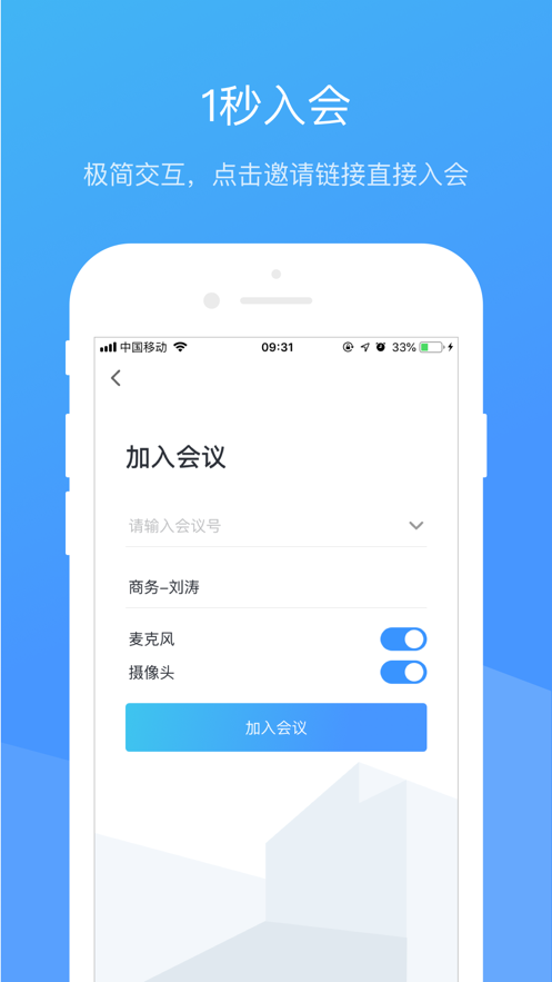 聚连会议 1