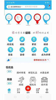 恰好同城 1