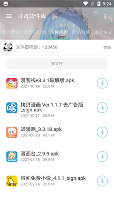 冷眸软件库旧版本 截图1