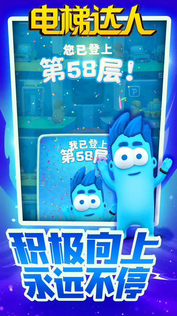 电梯达人 截图4