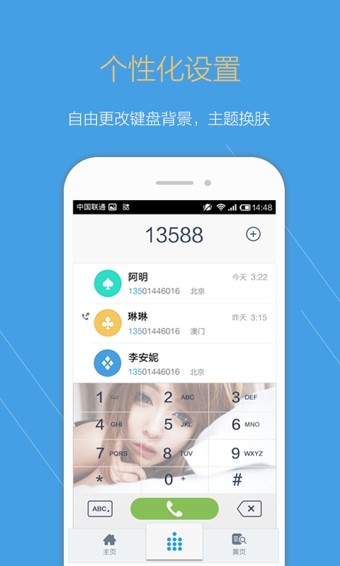 点心拨号 截图4