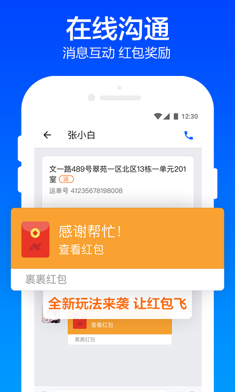 菜鸟包裹侠 截图5