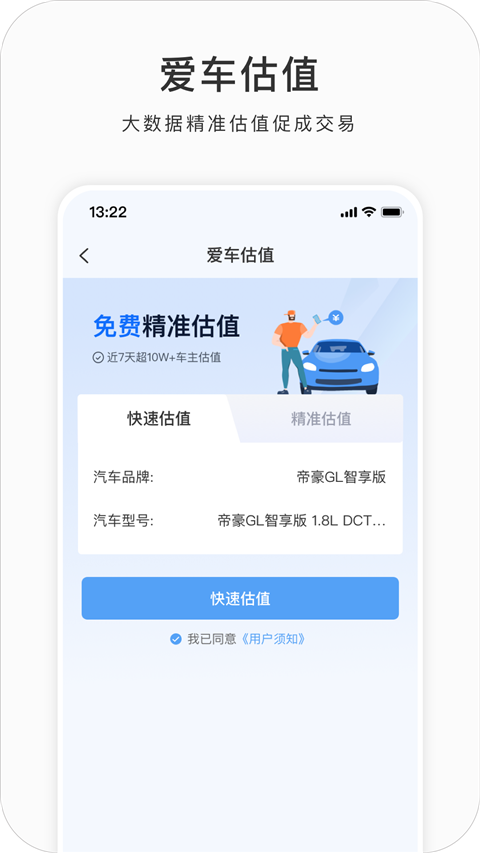 吉利G-NetLink最新版 截图2