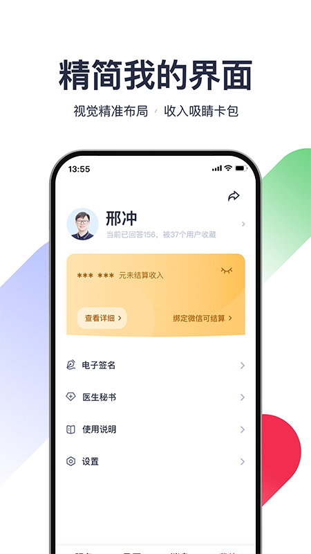 熊猫医疗医生版 截图4