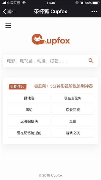 upfox茶杯狐免费追剧 1