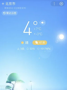 weawow天气付费解锁版 截图4