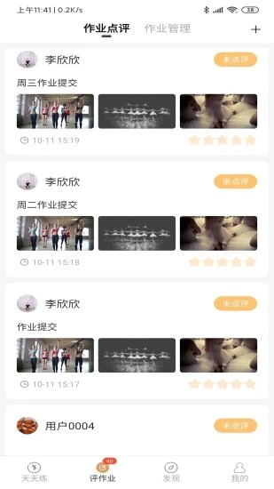 卓小舞陪练app 截图3