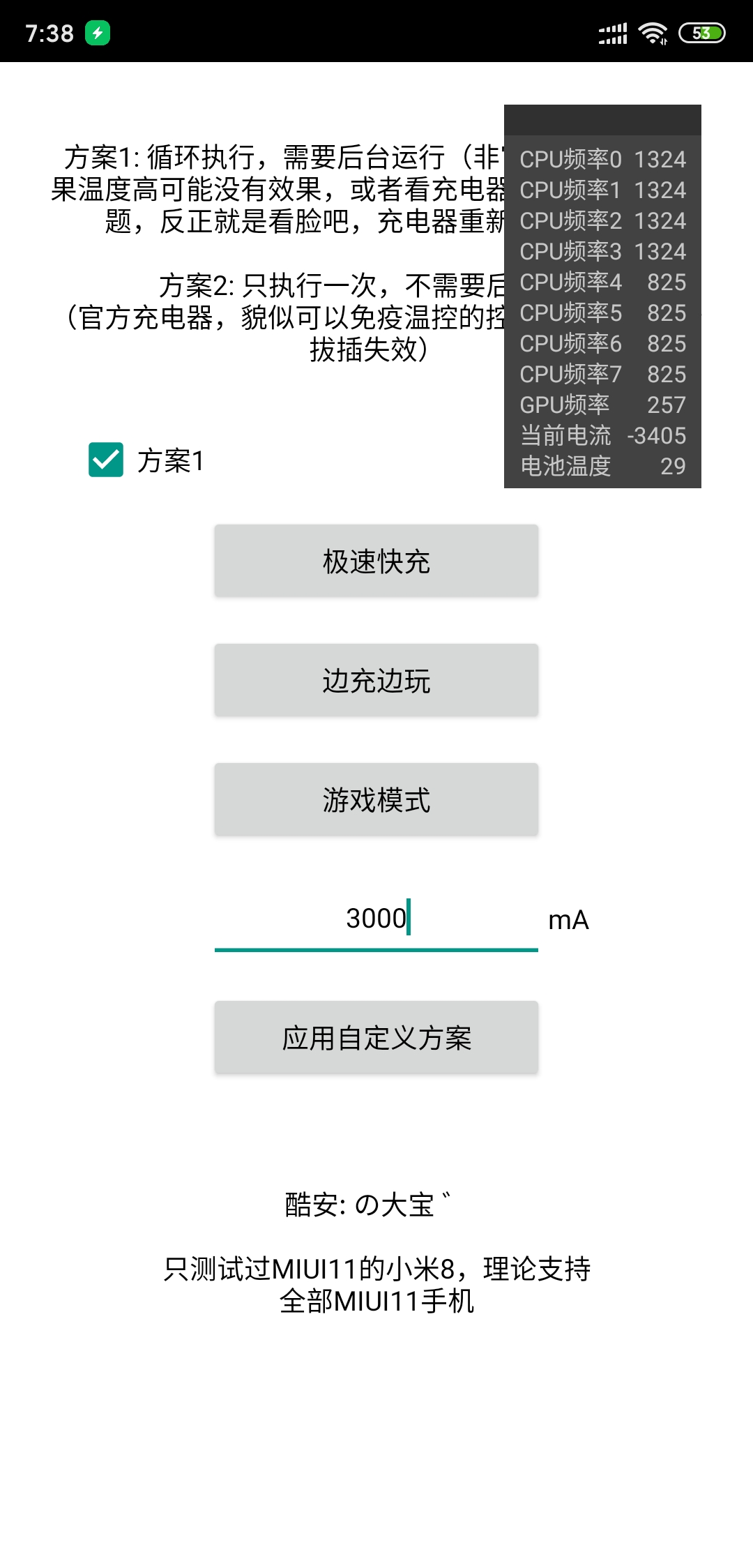 MIUI11快充app 1