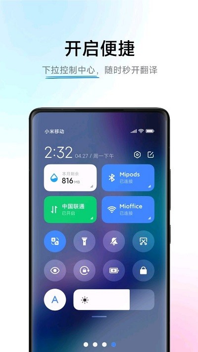 小爱翻译 截图4