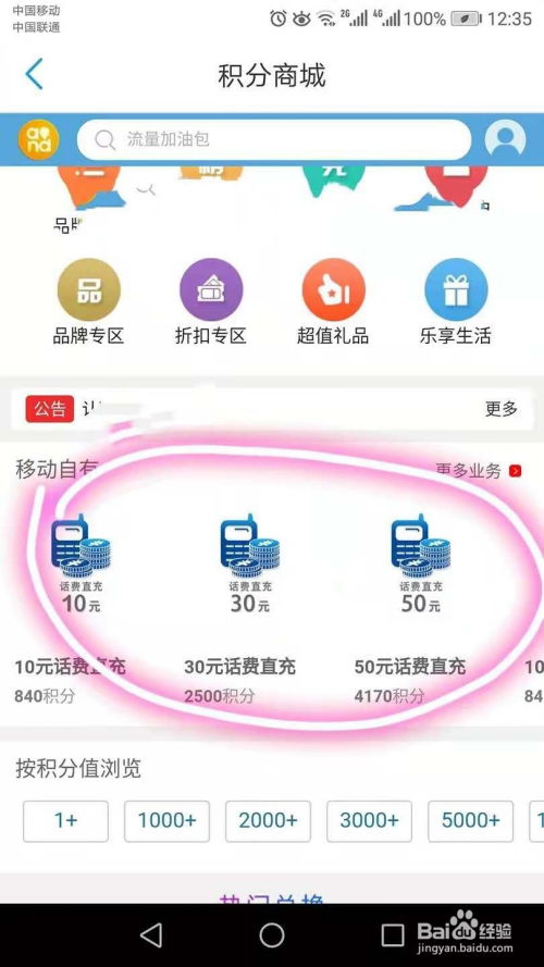 如何使用移动积分兑换话费？ 2