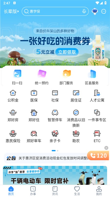 郑好办app官方正版 截图3