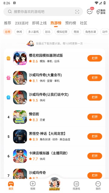 233小游戏旧版安装 截图4