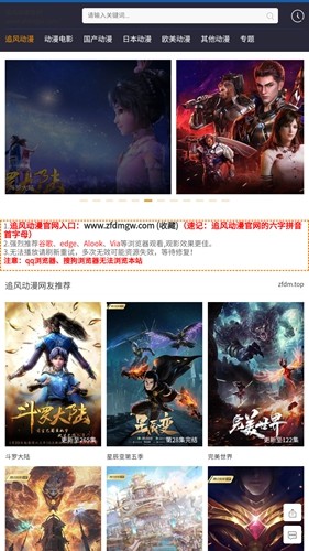 追风动漫纯净版 截图3