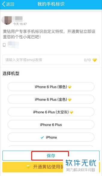 如何在QQ上设置显示iPhone在线？ 3