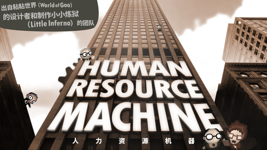 人力资源机器汉化版 截图5