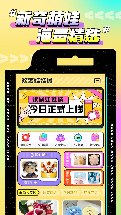 欢聚娃娃城 截图4