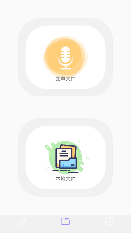 智能录音变声器 截图1