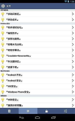 看雪社区 截图4