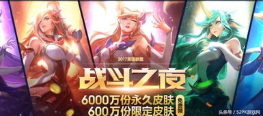 LOL英雄联盟2017：战斗之夜全攻略，解锁终极奖励秘籍！ 1