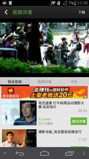 轻松学会！酷6网视频下载方法大揭秘 2