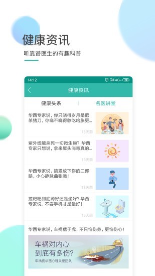 华西通最新版 截图2