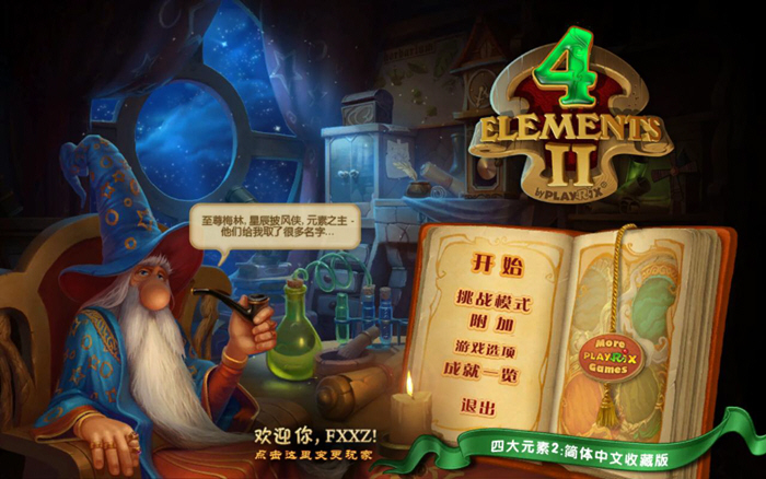四大元素2中文版 截图2