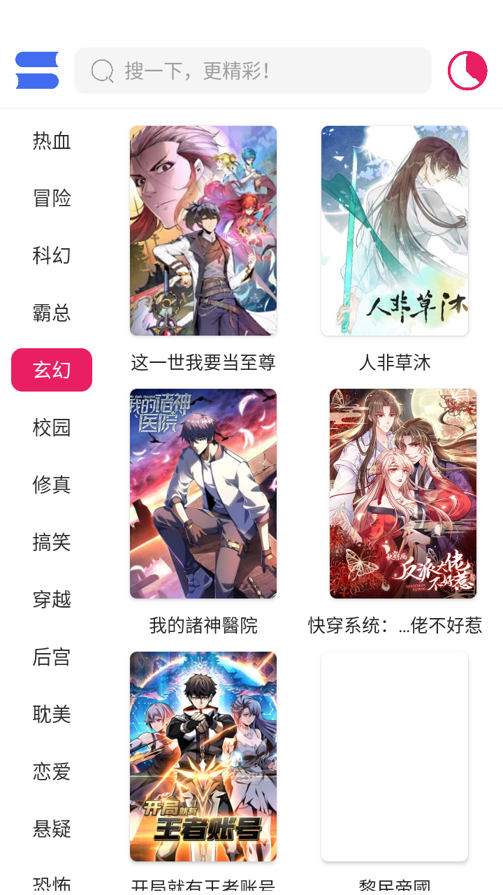 OVO漫画官方 截图5