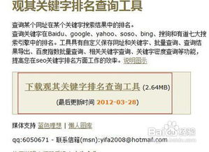 批量关键词排名查询工具应用指南 1