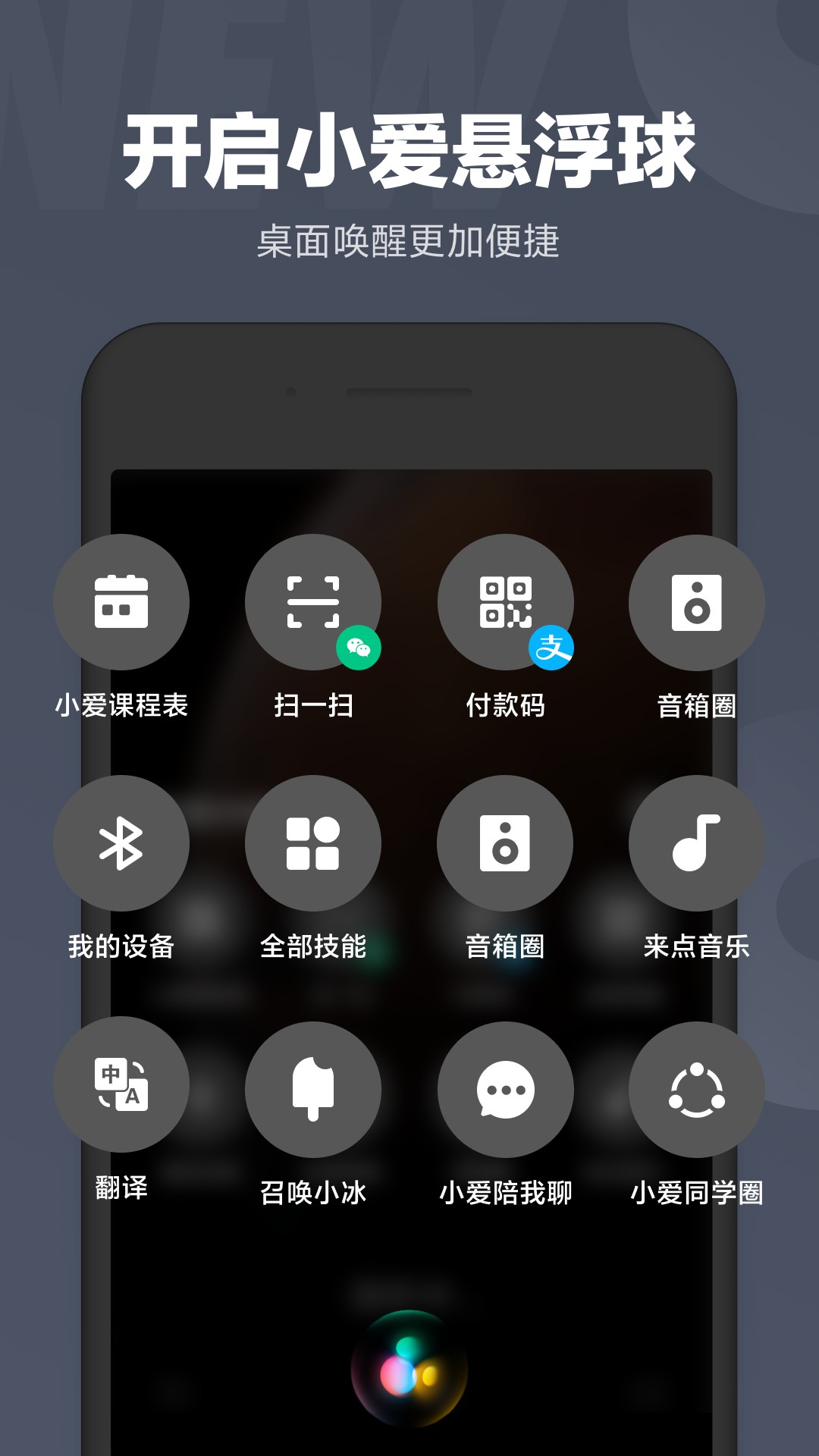 小爱同学车载版 截图3