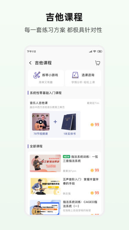 吉他世界APP 截图3