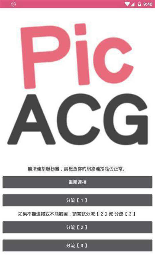 PicACG 截图2