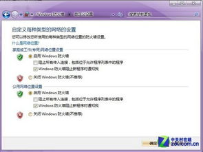 Win7系统防火墙设置教程，轻松搞定安全防护！ 2