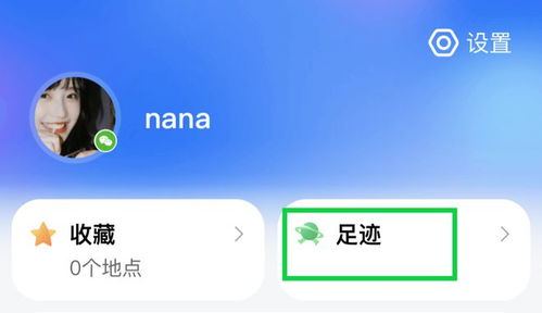 揭秘：如何在微信中追踪你的旅行足迹 1