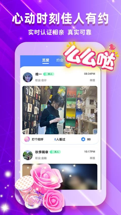 在一起交友app 截图3