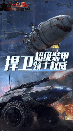 红色警戒战争 截图3