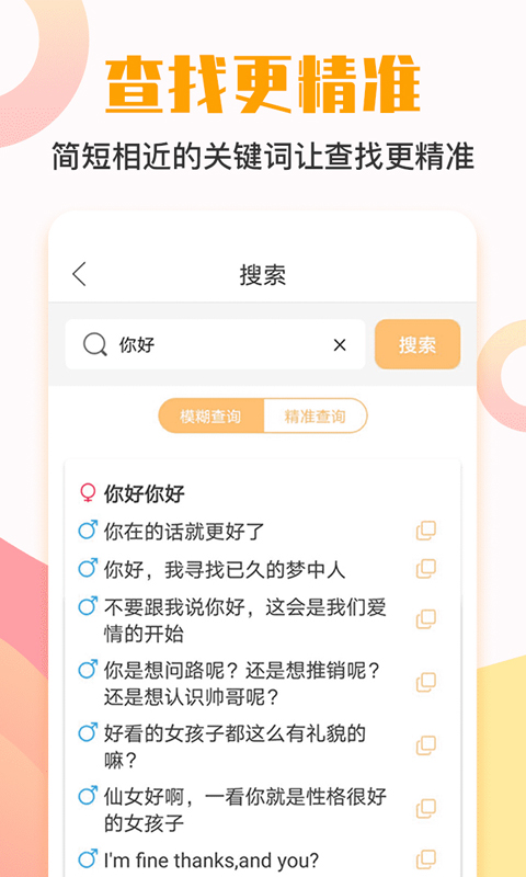 莫莫聊天回答神器 1