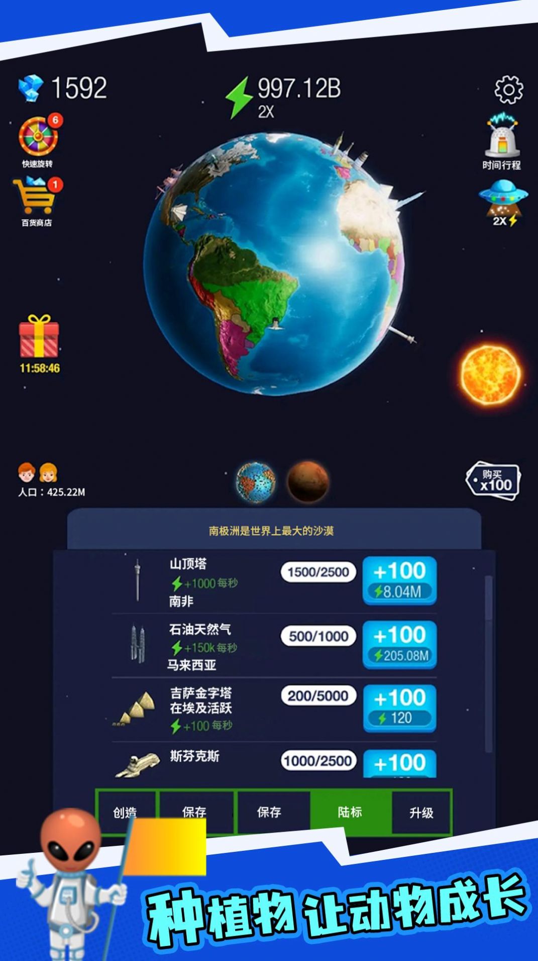 地球重建模拟器内置菜单版 1