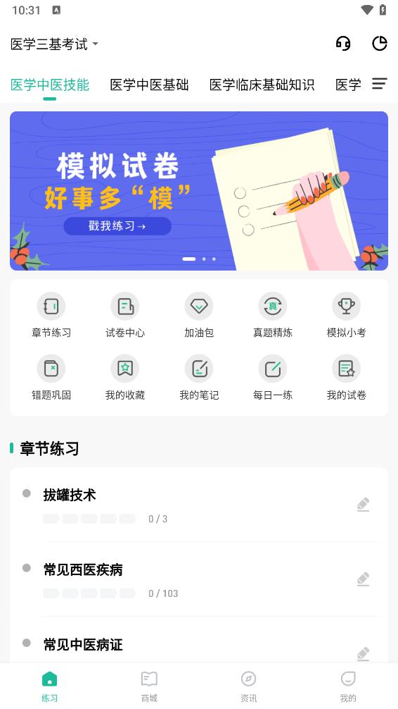 医学三基练题狗 截图5