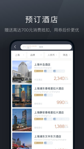 阡鹿旅游app 截图3