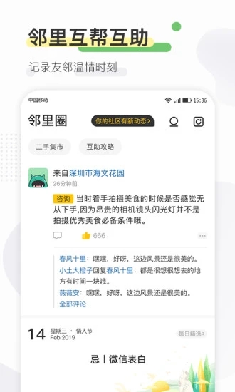 寻常生活app 5.5.1 1