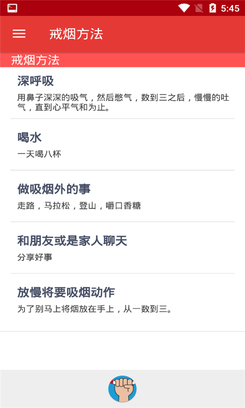 戒烟吧 截图2