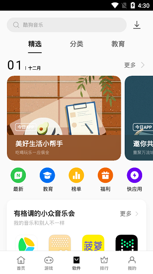 oppo软件商店官方 截图3