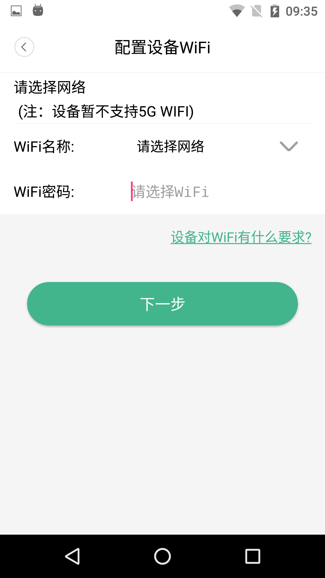 WeCSee可视门铃 截图3